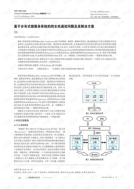 微服務(wù)與云計(jì)算 IT技術(shù)下載資源指南與CSDN開(kāi)發(fā)者文庫(kù)的價(jià)值